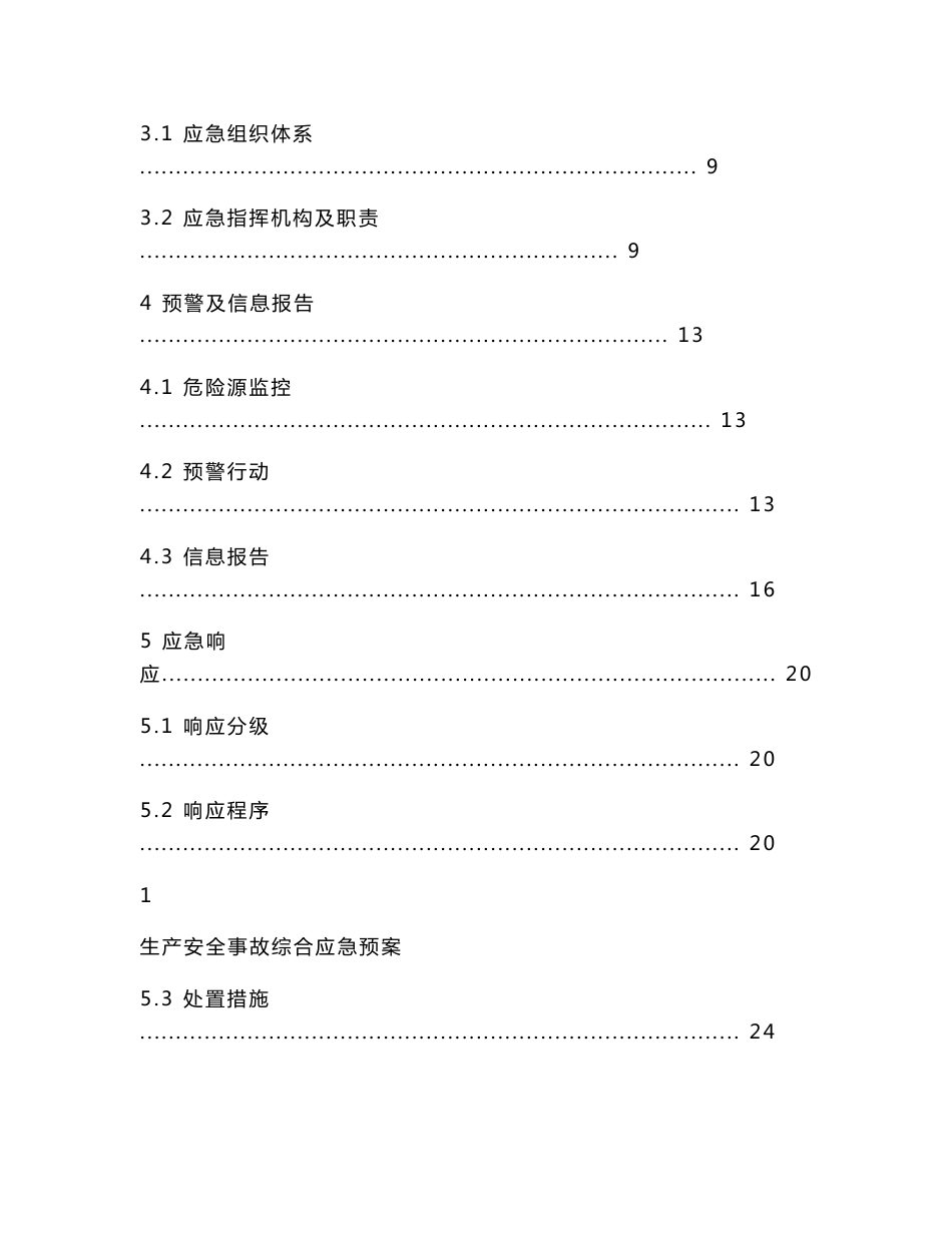 棉花储备库应急预案_第3页