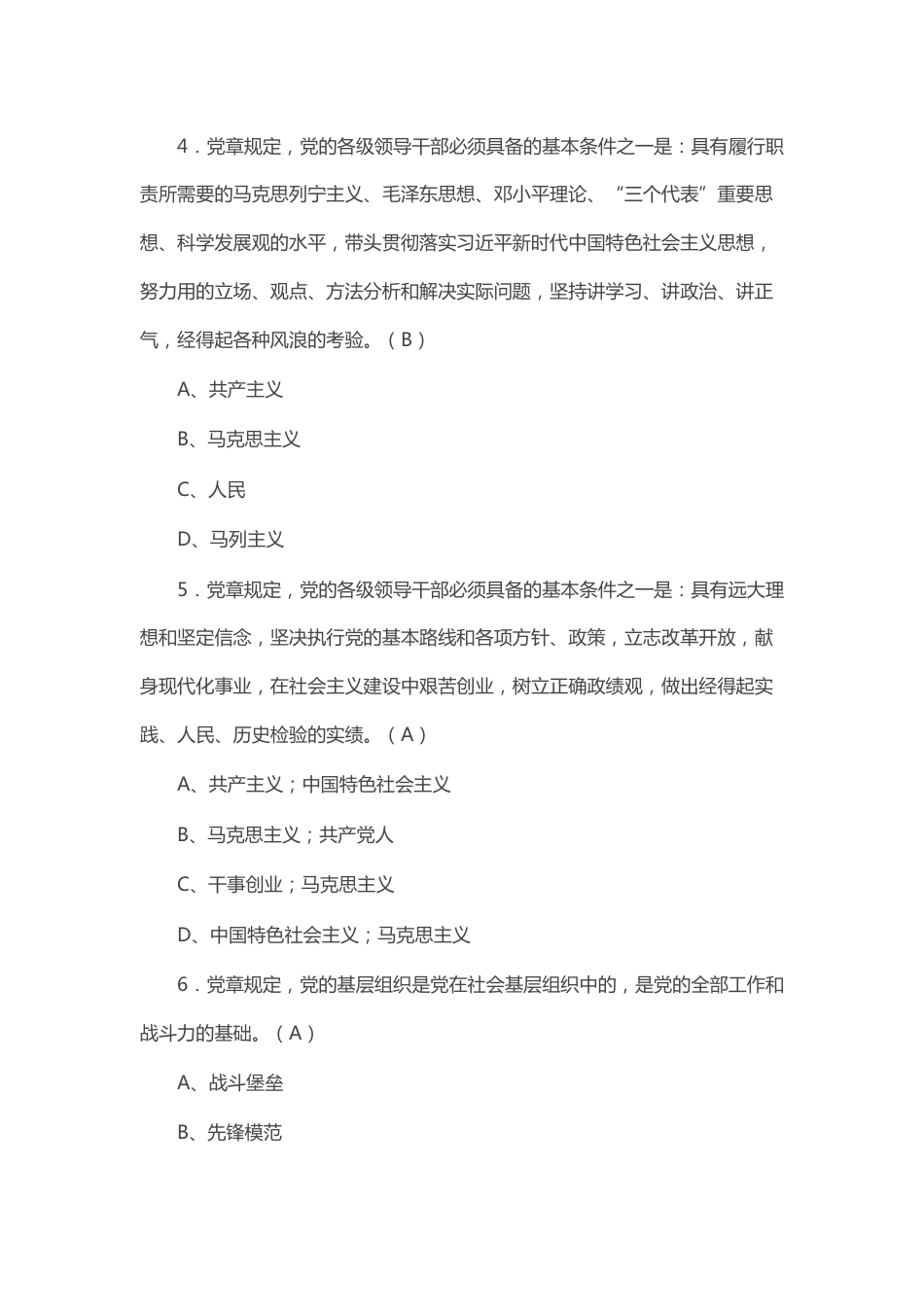 《党章》应知应会知识竞赛100题_第2页