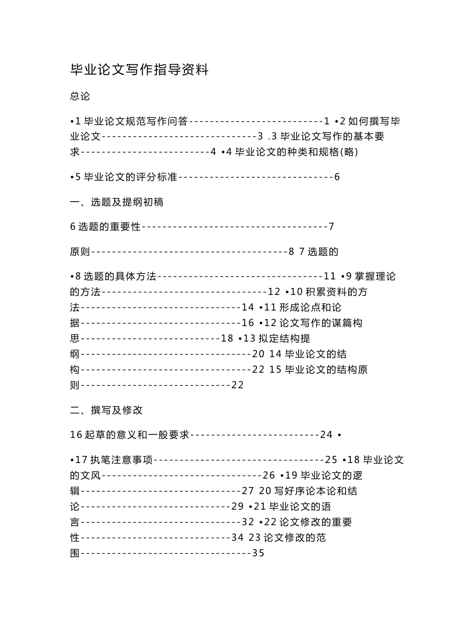 本科毕业设计毕业论文硕士毕业设计设计毕业论文指导资料——怎么写毕业论文以及如何写_第1页