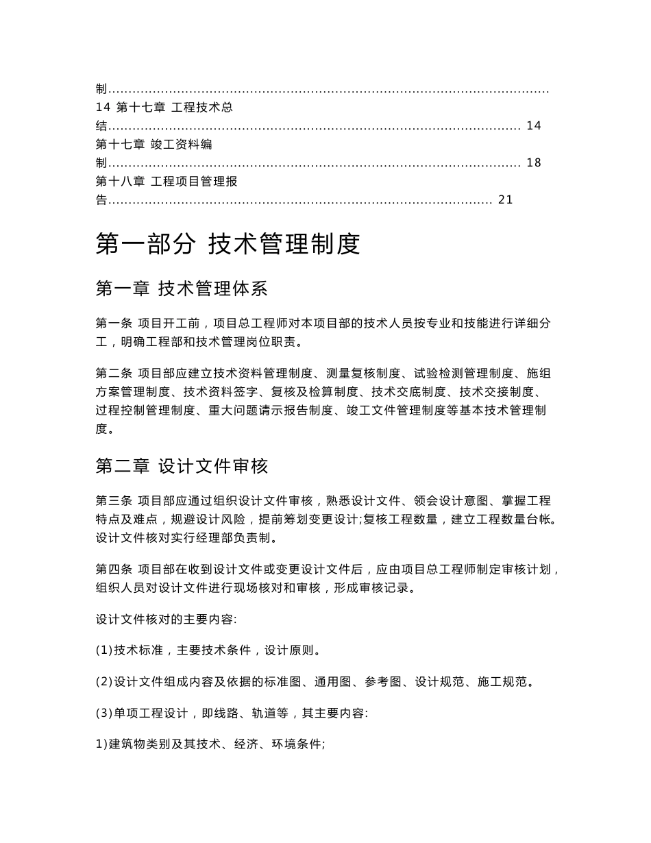 项目部管理制度手册（技术管理）.docx_第2页