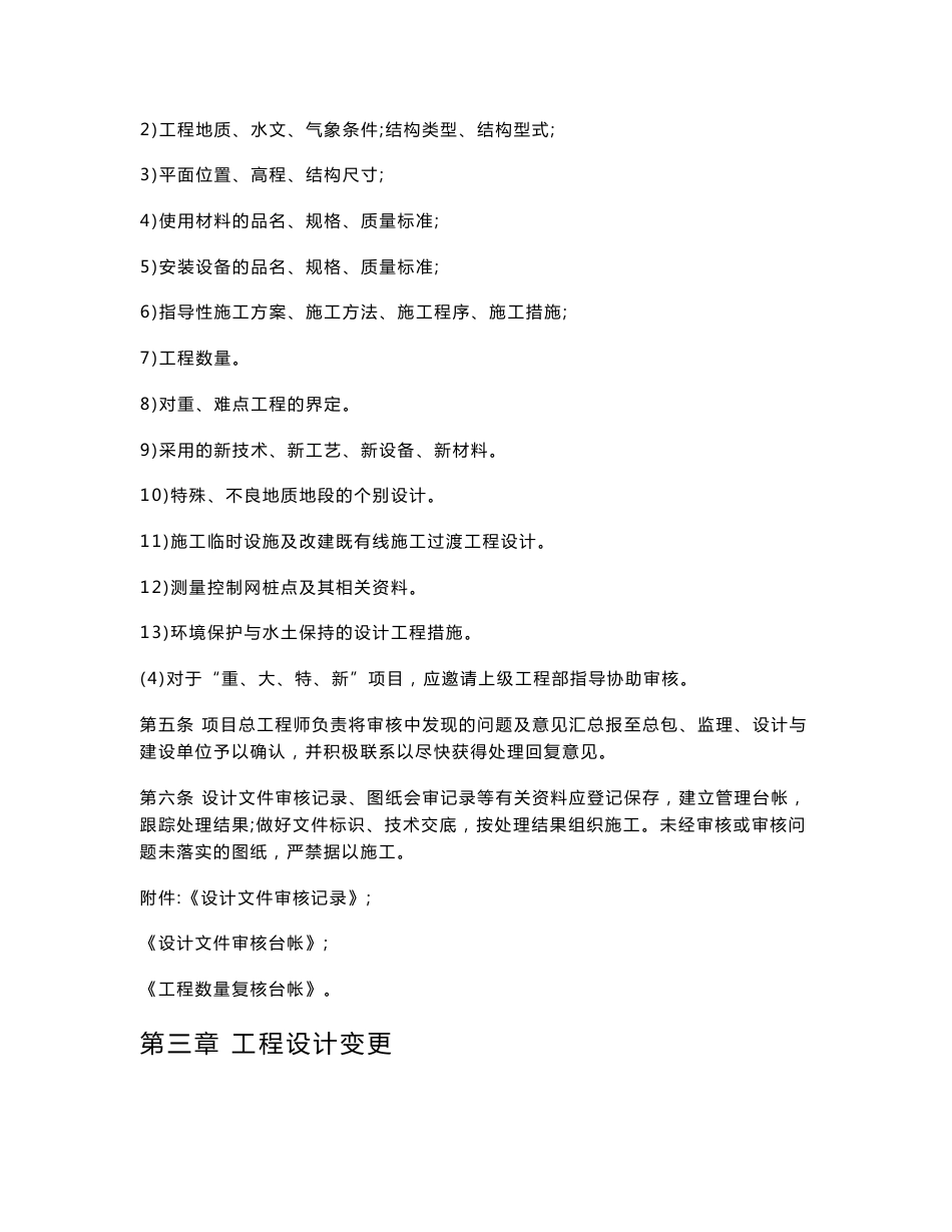 项目部管理制度手册（技术管理）.docx_第3页