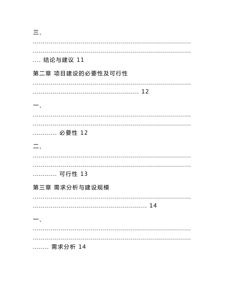 村民服务中心建设项目可行性实施方案代项目实施建议书_第2页