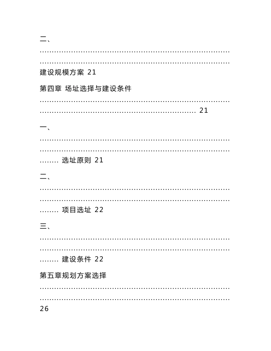 村民服务中心建设项目可行性实施方案代项目实施建议书_第3页