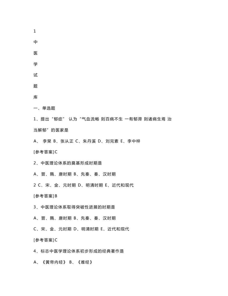 中医学试卷及答案新乡医学院_第1页