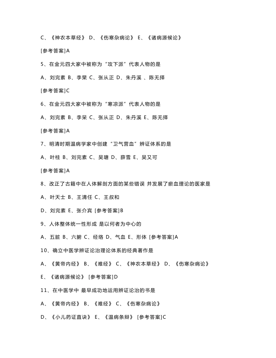 中医学试卷及答案新乡医学院_第2页