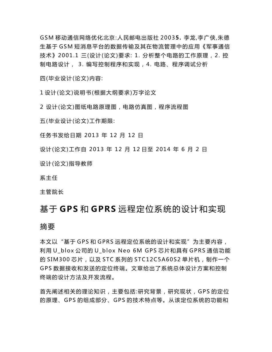 毕业设计（论文）-基于GPS和GPRS远程定位系统的设计和实现_第3页