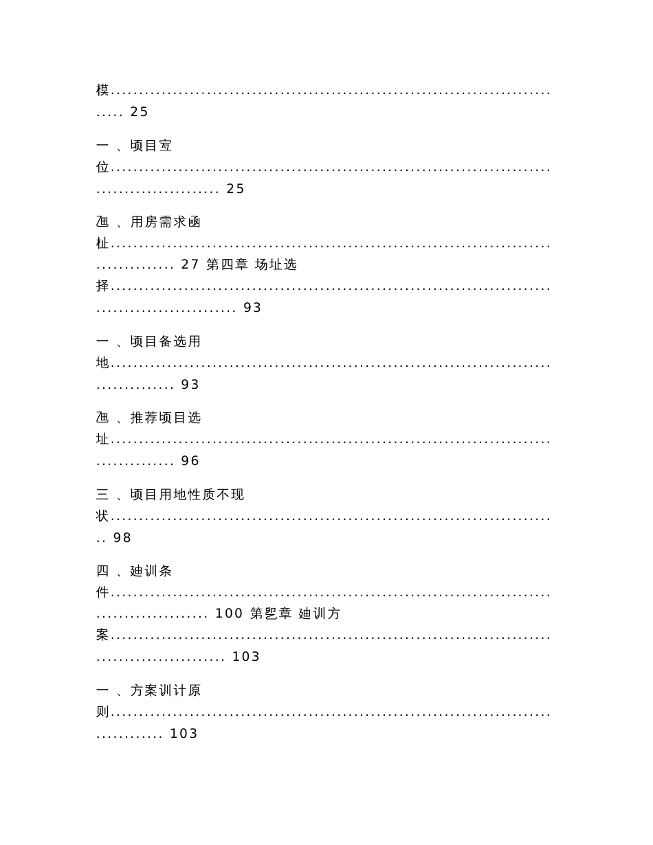 工艺美术馆非物质文化遗产展示馆工程可行性建议书_第2页