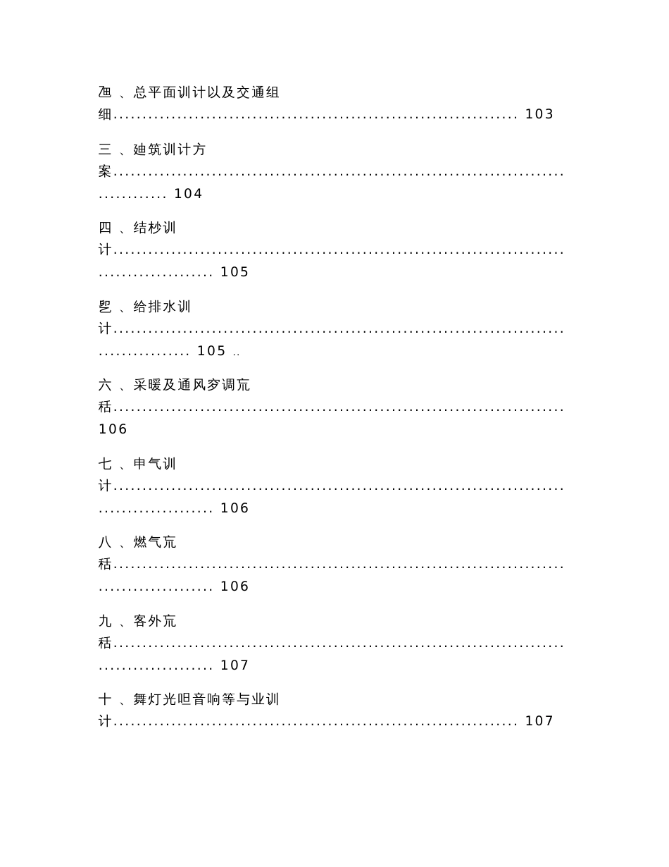 工艺美术馆非物质文化遗产展示馆工程可行性建议书_第3页