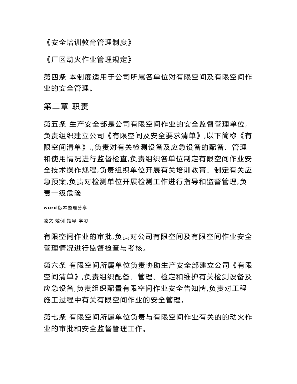 有限空间作业安全管理制度汇编(新)_第3页