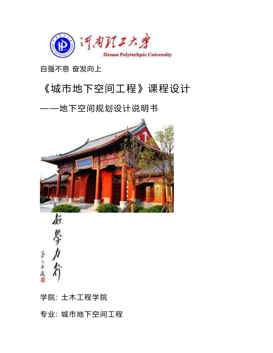 城市地下空间工程课程设计_第1页