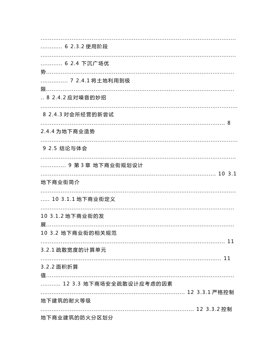 城市地下空间工程课程设计_第3页