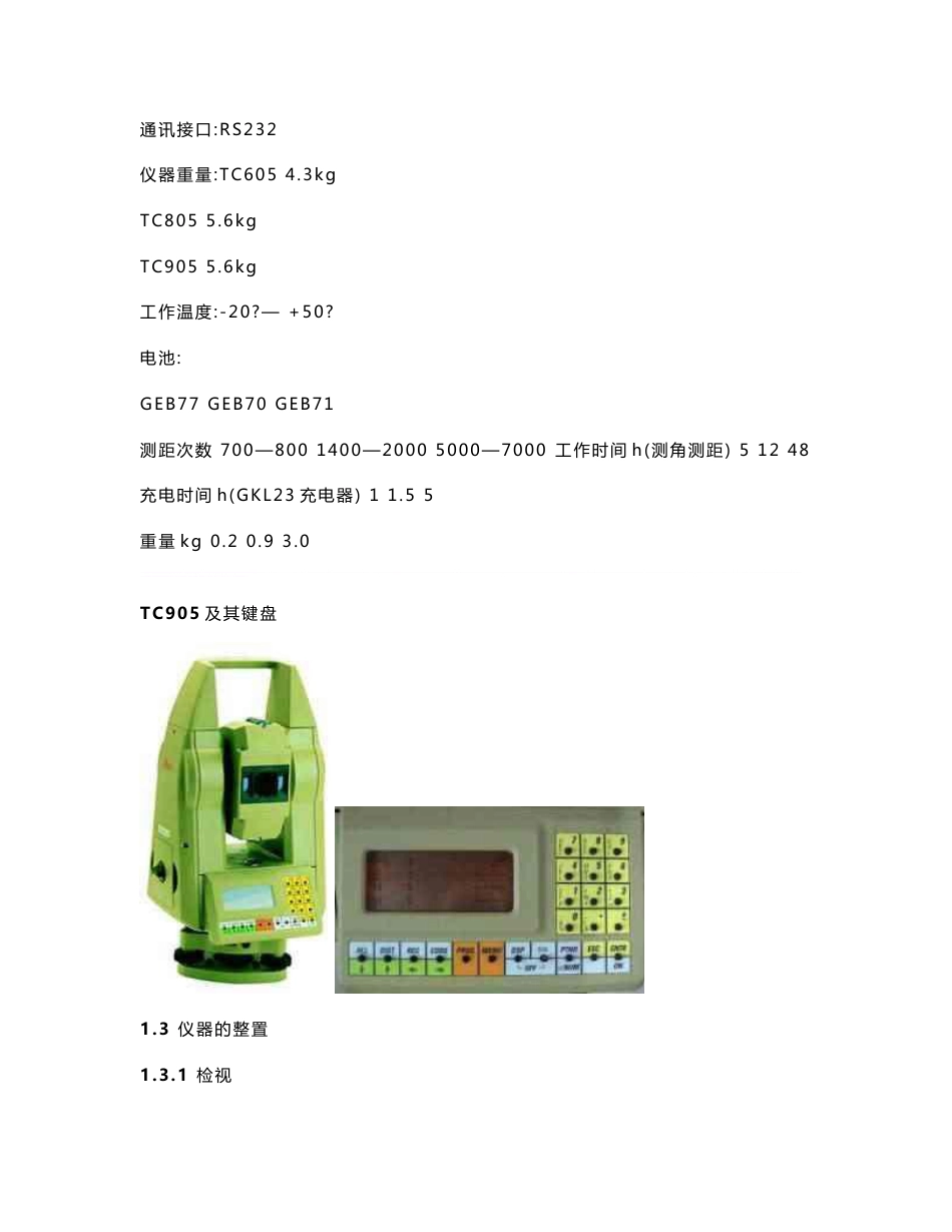 徕卡全站仪使用说明书_第2页