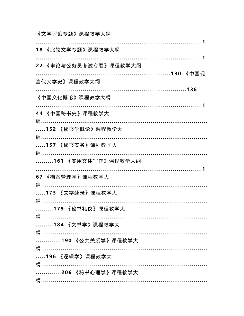 秘书学专业教学大纲_第2页