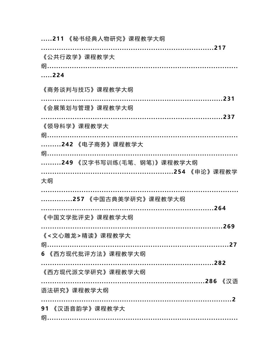 秘书学专业教学大纲_第3页