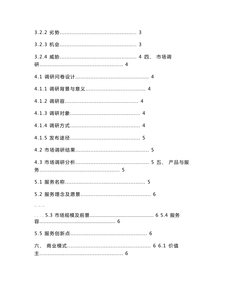 互联网高校兼职平台创业项目计划书_第2页