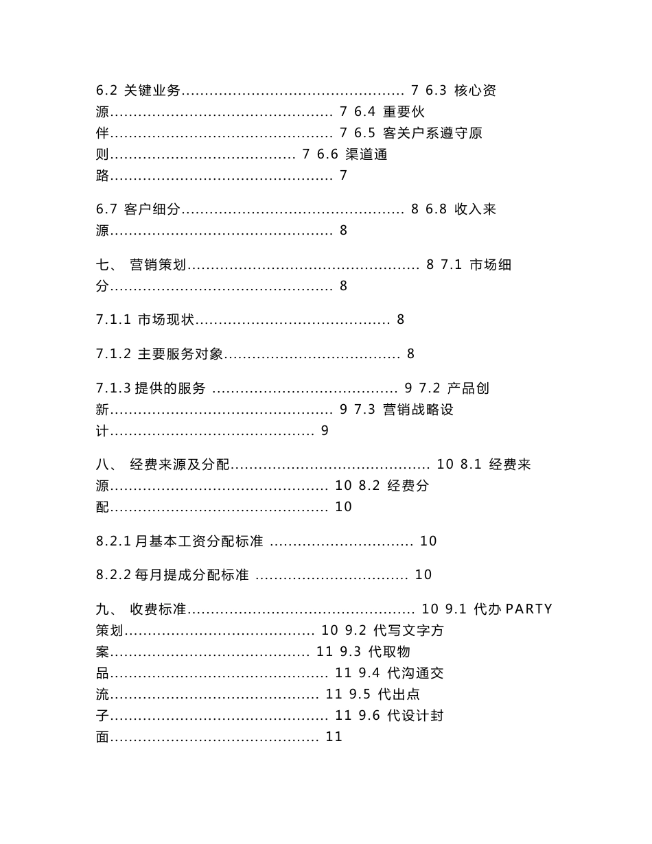 互联网高校兼职平台创业项目计划书_第3页