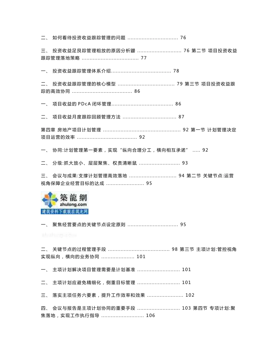 房地产项目运营基础知识与典型案例分析精讲（216页）_第3页