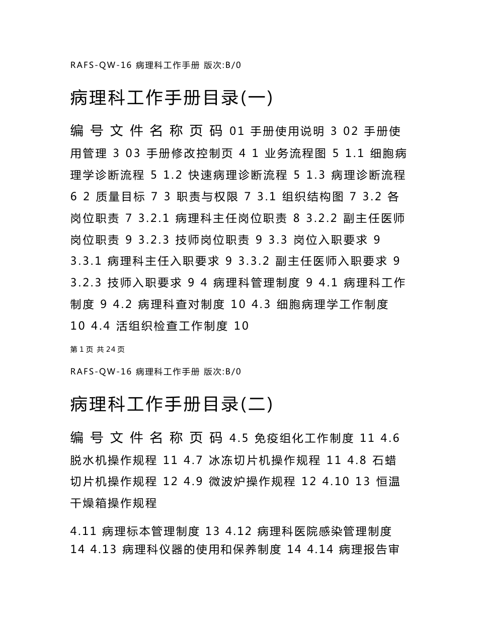 病理科工作手册解读_第1页