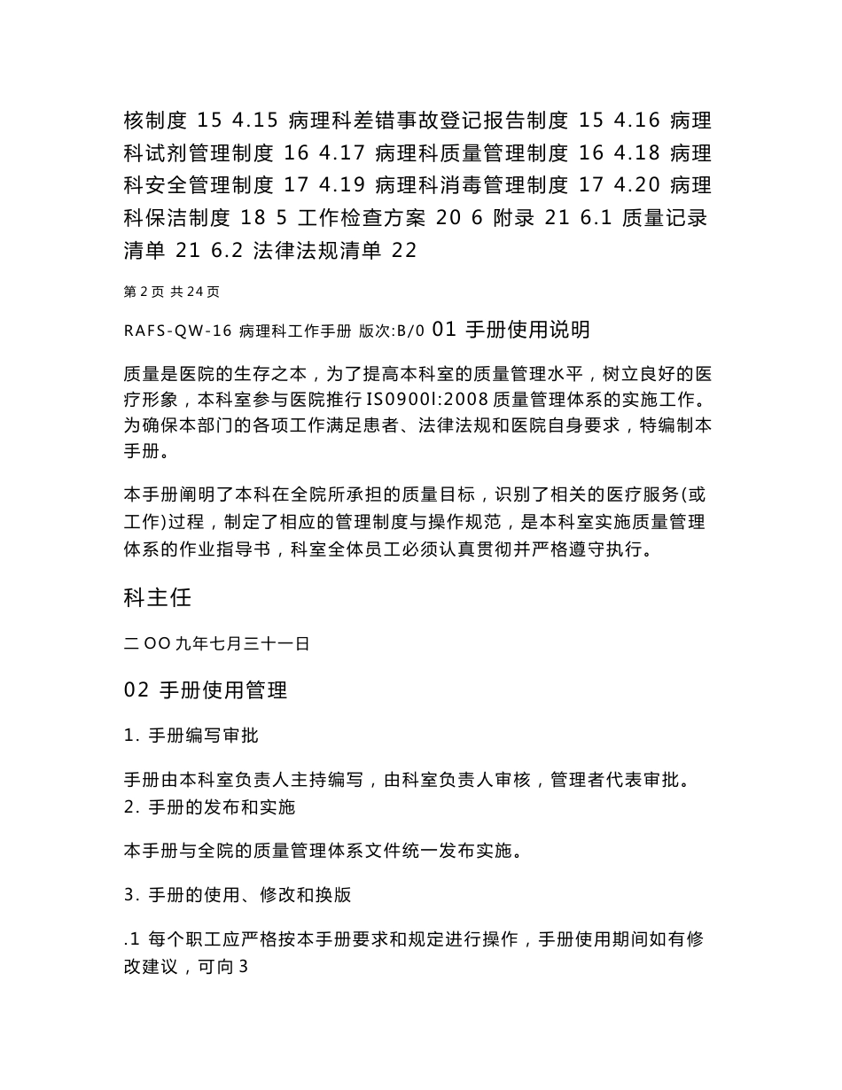 病理科工作手册解读_第2页