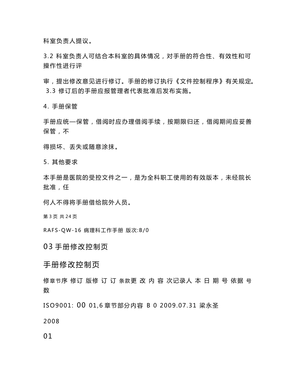病理科工作手册解读_第3页