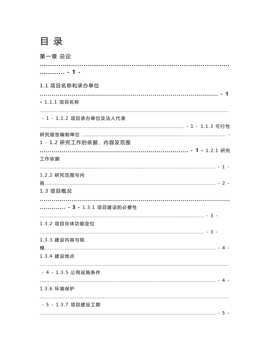 某市产业集聚区综合服务中心建设项目可行性研究报告_第1页