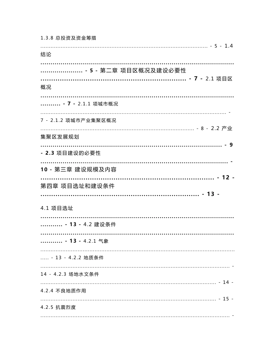 某市产业集聚区综合服务中心建设项目可行性研究报告_第2页