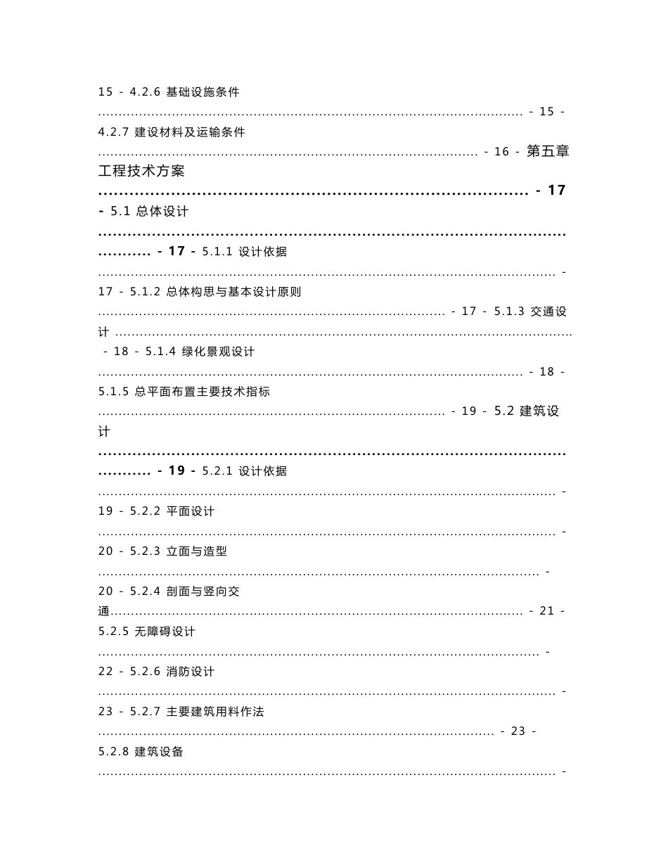 某市产业集聚区综合服务中心建设项目可行性研究报告_第3页