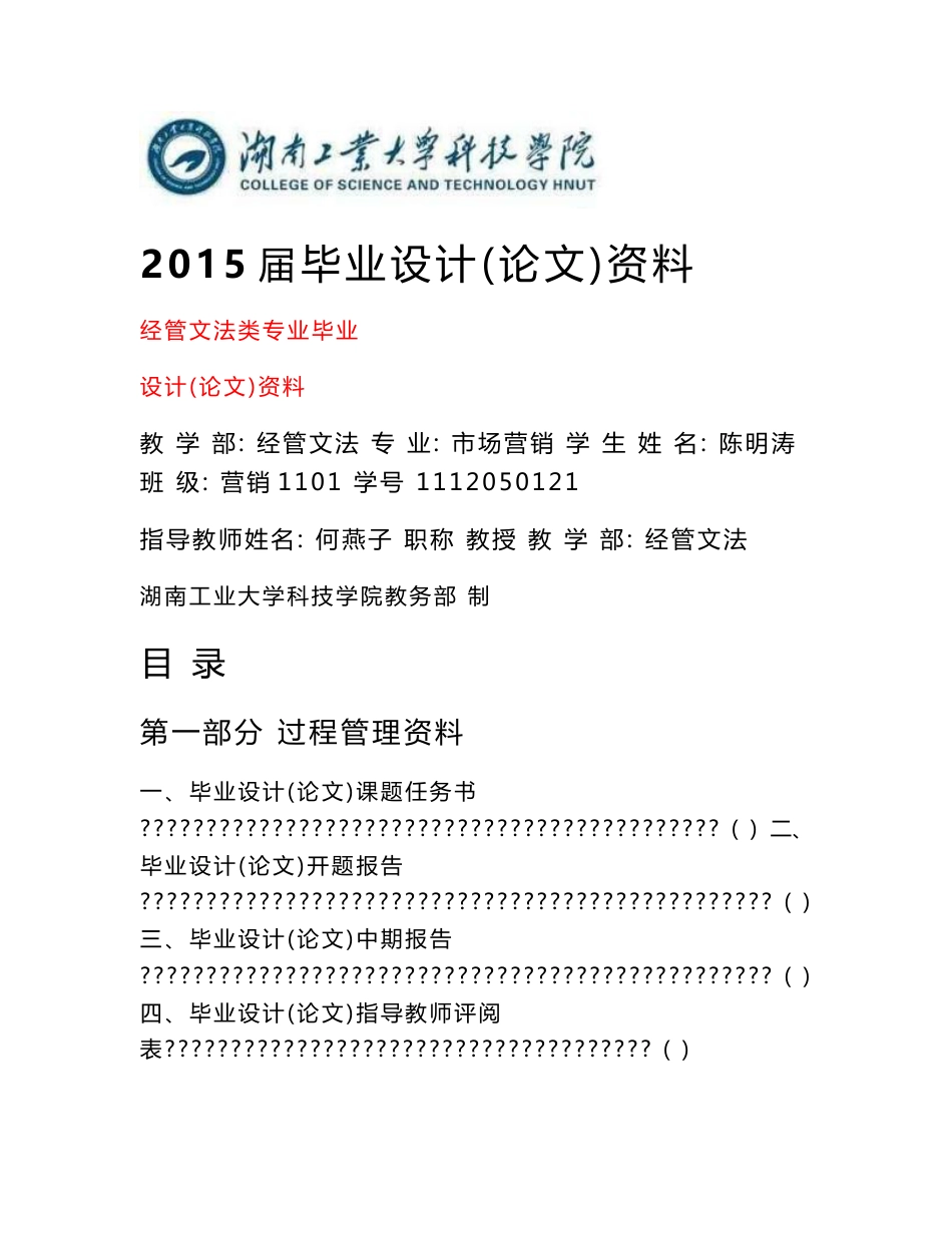 我国农产品营销中存在的问题与对策开题报告营销_第1页