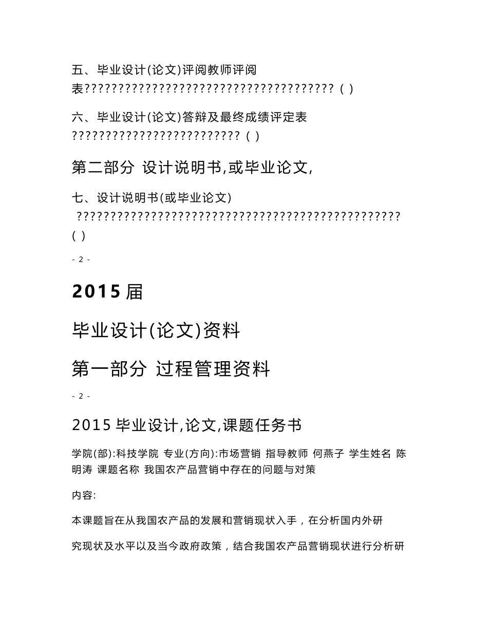 我国农产品营销中存在的问题与对策开题报告营销_第2页