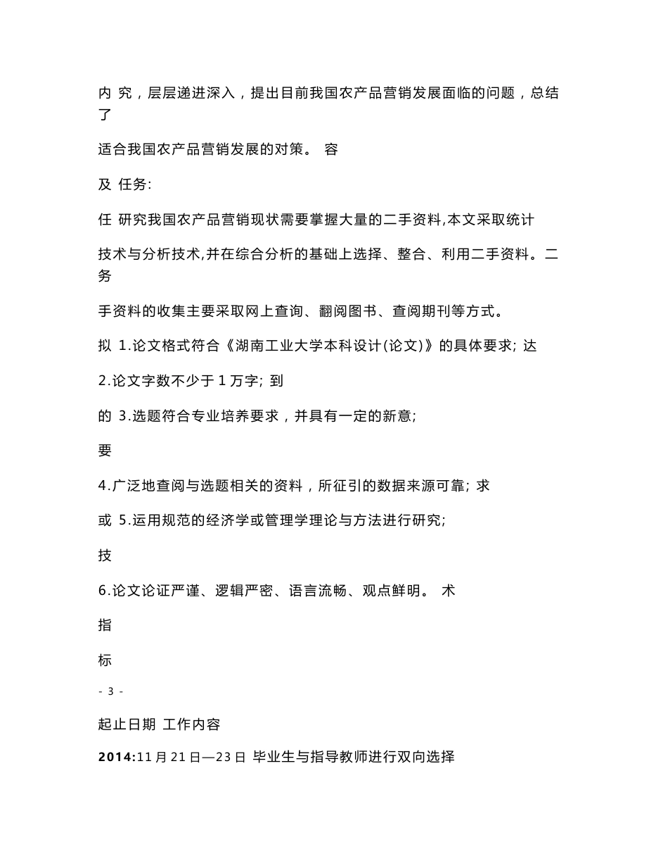 我国农产品营销中存在的问题与对策开题报告营销_第3页