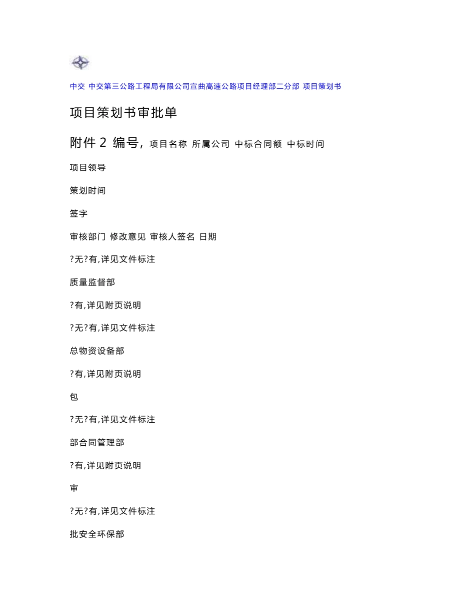 高速公路项目策划书_第1页