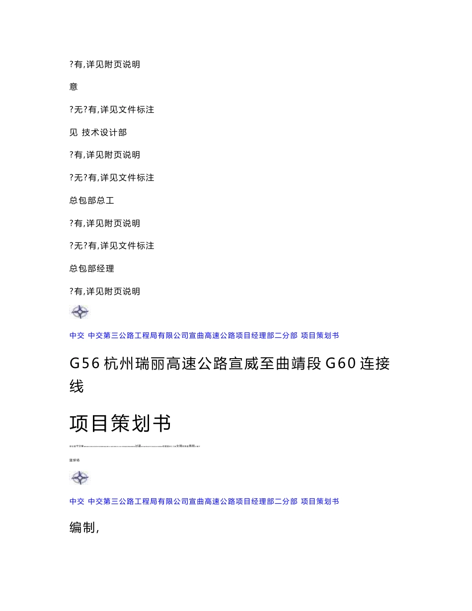 高速公路项目策划书_第2页
