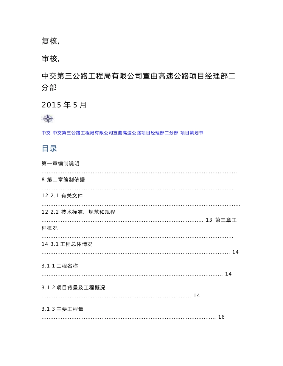 高速公路项目策划书_第3页