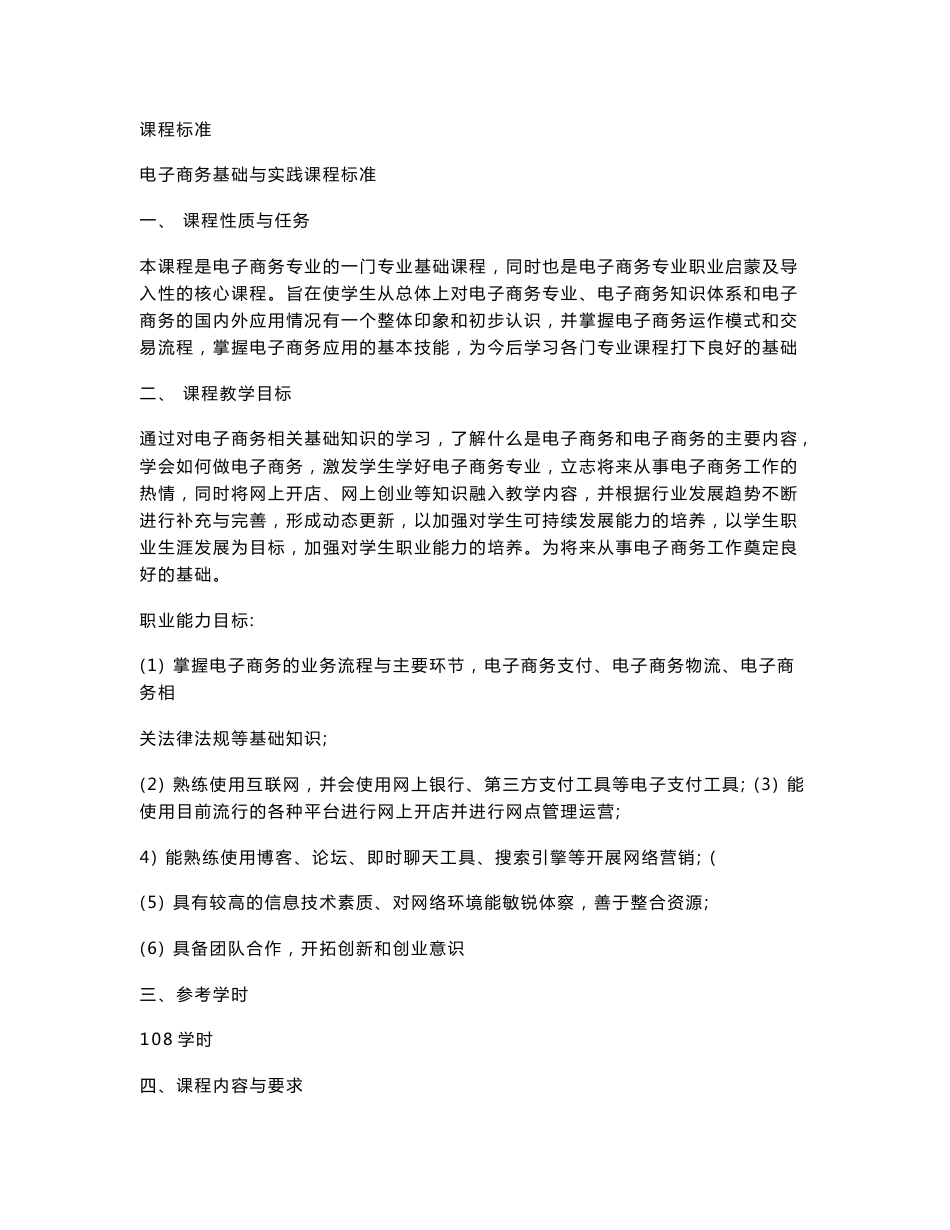 山东省中等职业学校电子商务专业教学指导方案._第1页