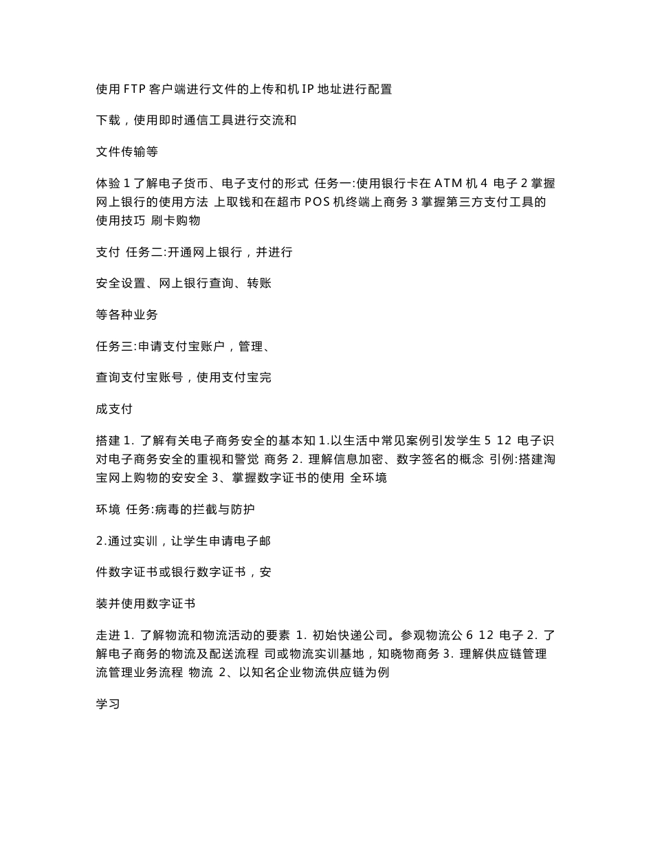 山东省中等职业学校电子商务专业教学指导方案._第3页