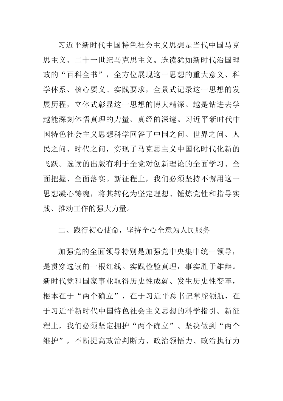 4篇党委副书记学习《著作选读》第一、二卷心得体会（研讨发言）_第2页