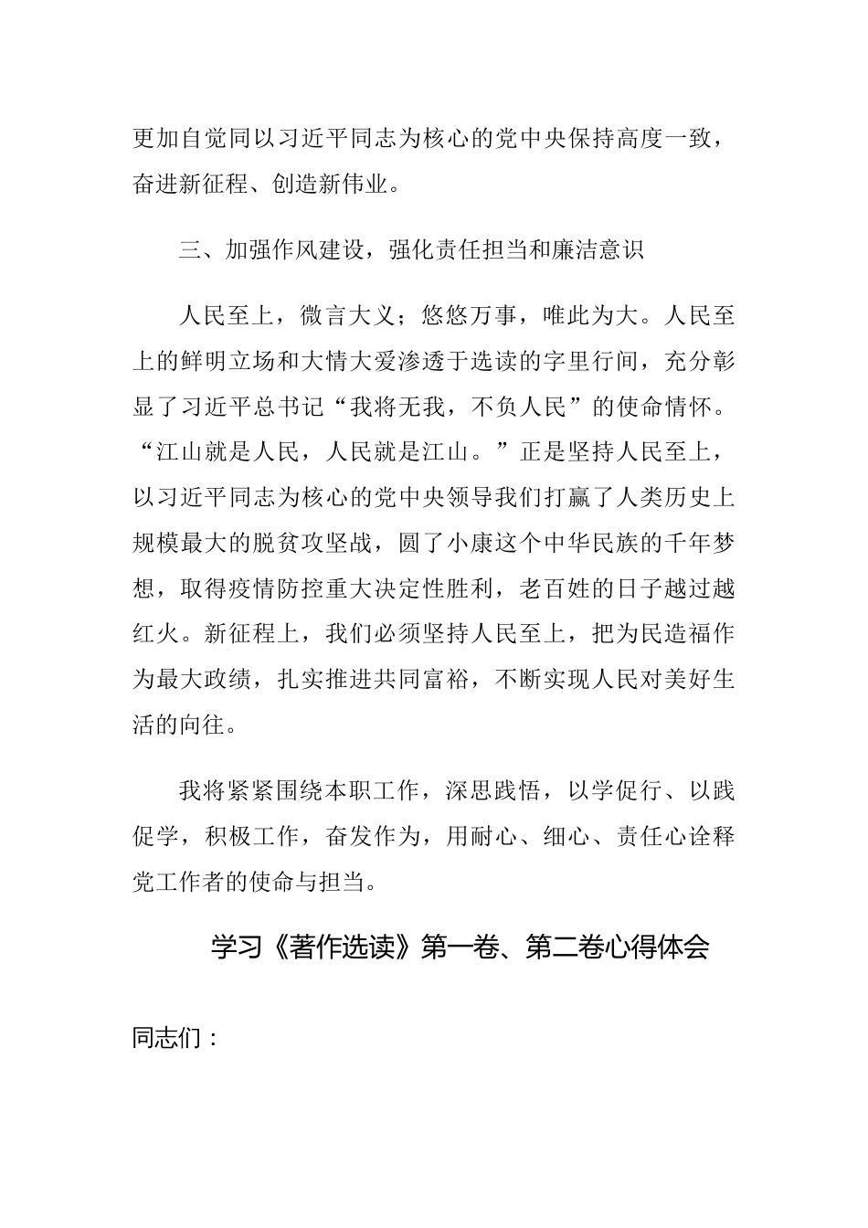 4篇党委副书记学习《著作选读》第一、二卷心得体会（研讨发言）_第3页