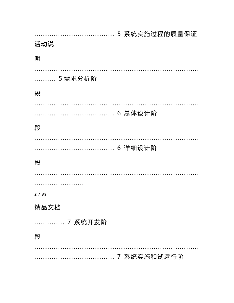 软件系统实施方案_第2页