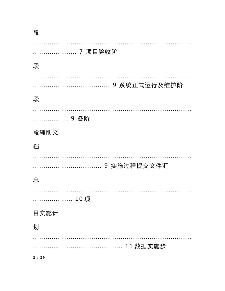 软件系统实施方案_第3页