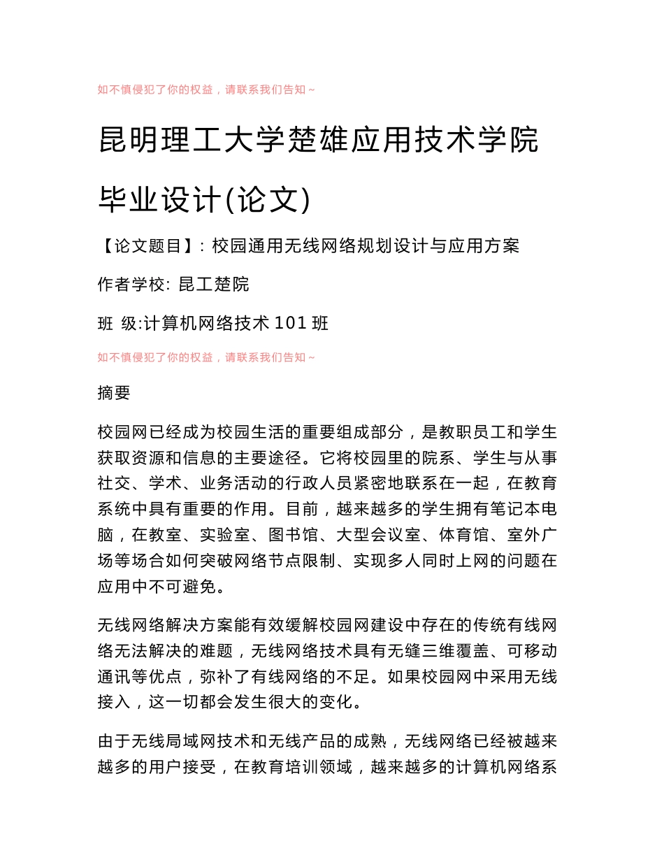 校园无线网络规划设计与应用设计word版_第1页