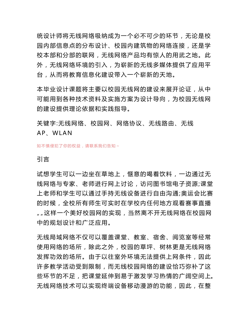 校园无线网络规划设计与应用设计word版_第2页