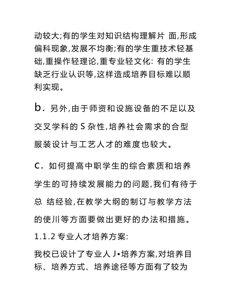 省精品专业服装设计与制作专业建设规划方案.doc_第2页