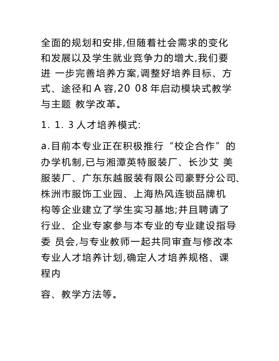 省精品专业服装设计与制作专业建设规划方案.doc_第3页