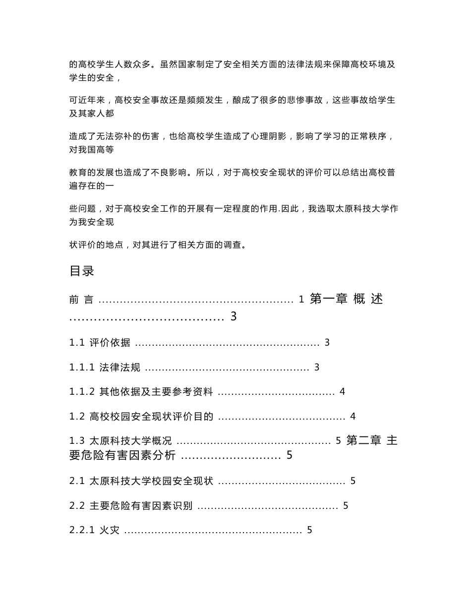 安全评价课程设计报告_第2页