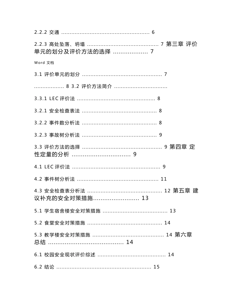 安全评价课程设计报告_第3页