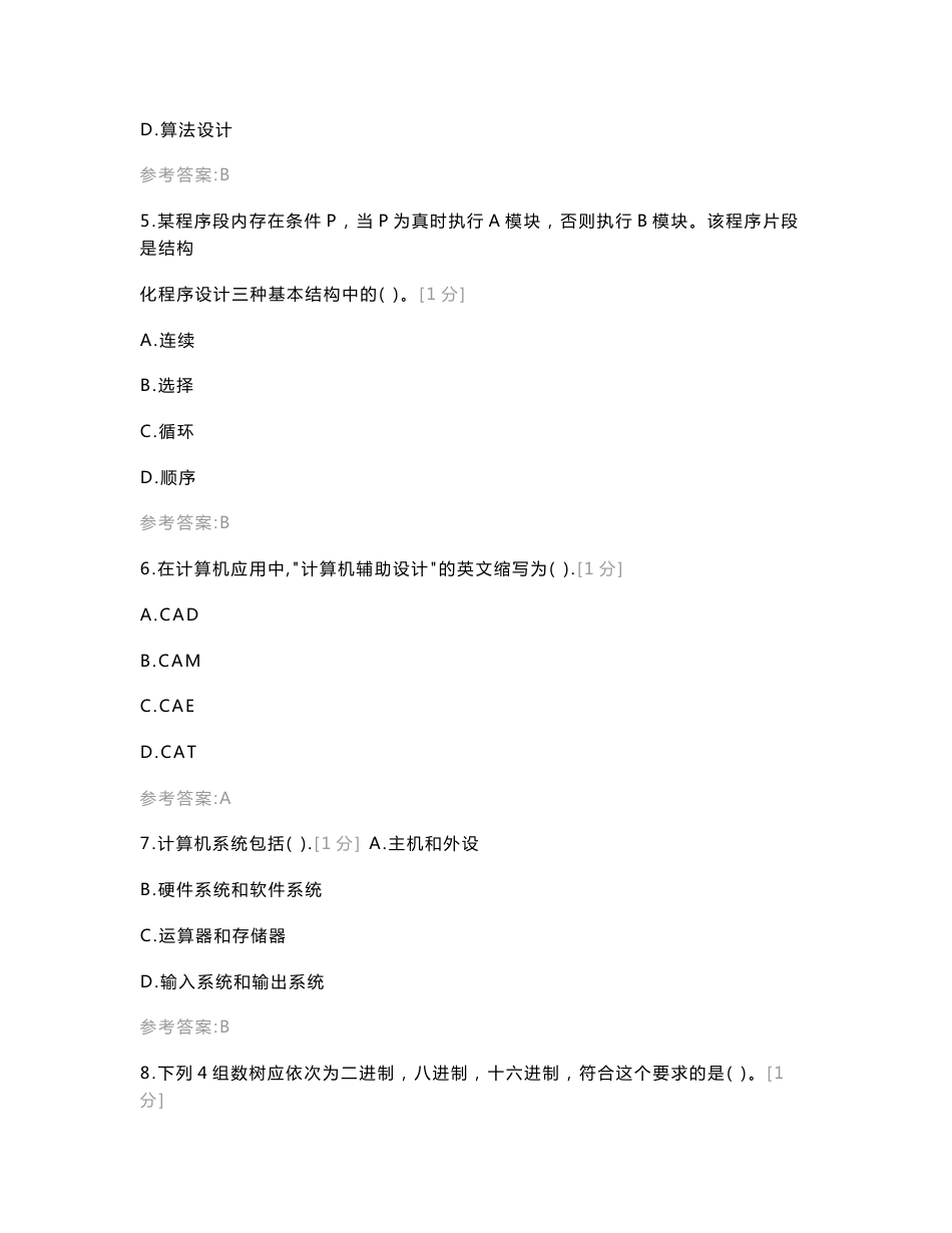 2020年云南省“三校生” 计算机信息类专业技能考试模拟题（A）_第2页
