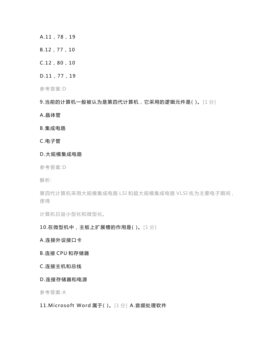 2020年云南省“三校生” 计算机信息类专业技能考试模拟题（A）_第3页