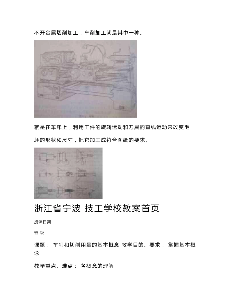 车工工艺学教案（96新版）_第2页