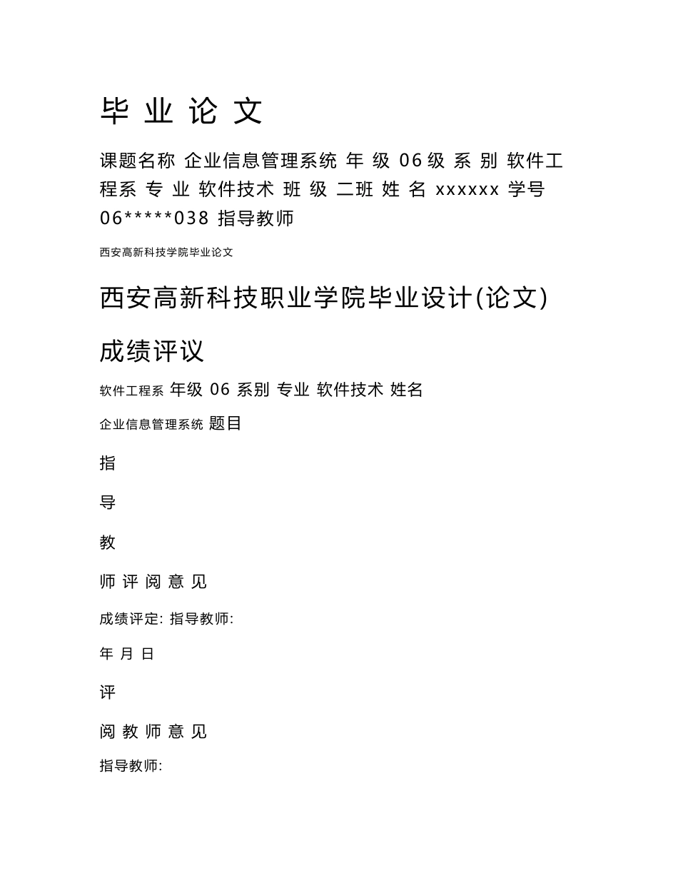 企业信息管理系统毕业论文_第1页