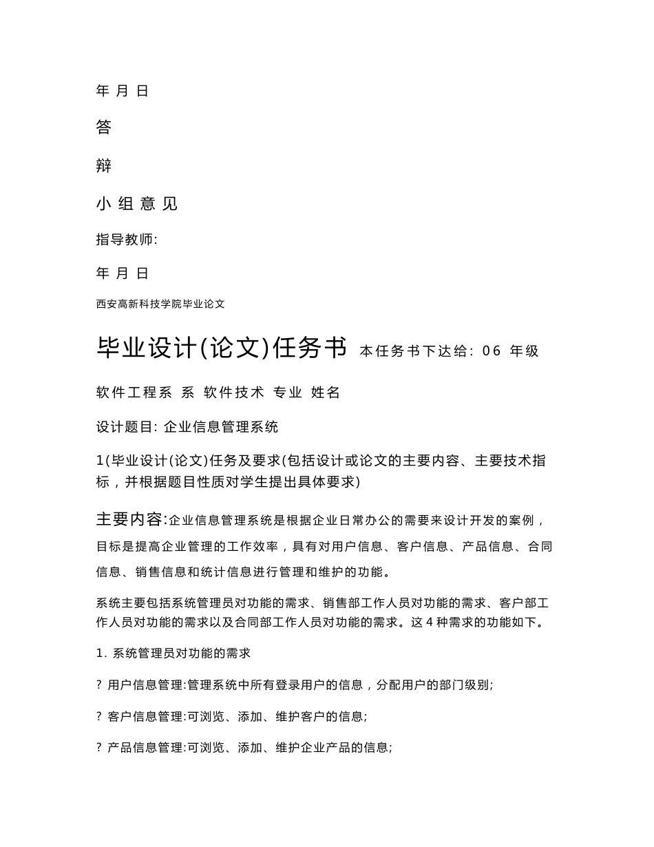 企业信息管理系统毕业论文_第2页